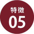 特徴
